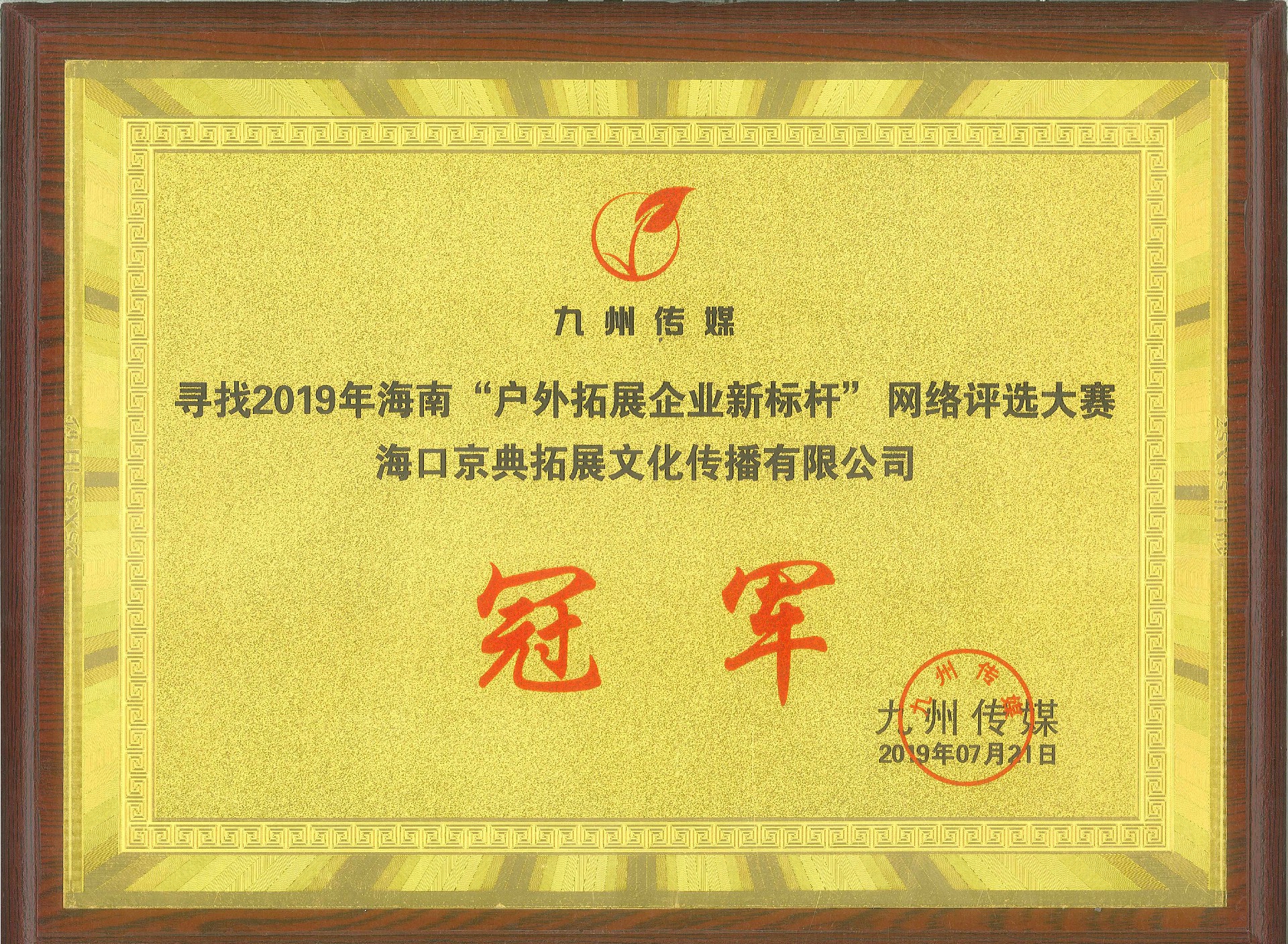 2019年云顶国际公司冠军.jpg